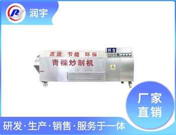 青稞炒制機